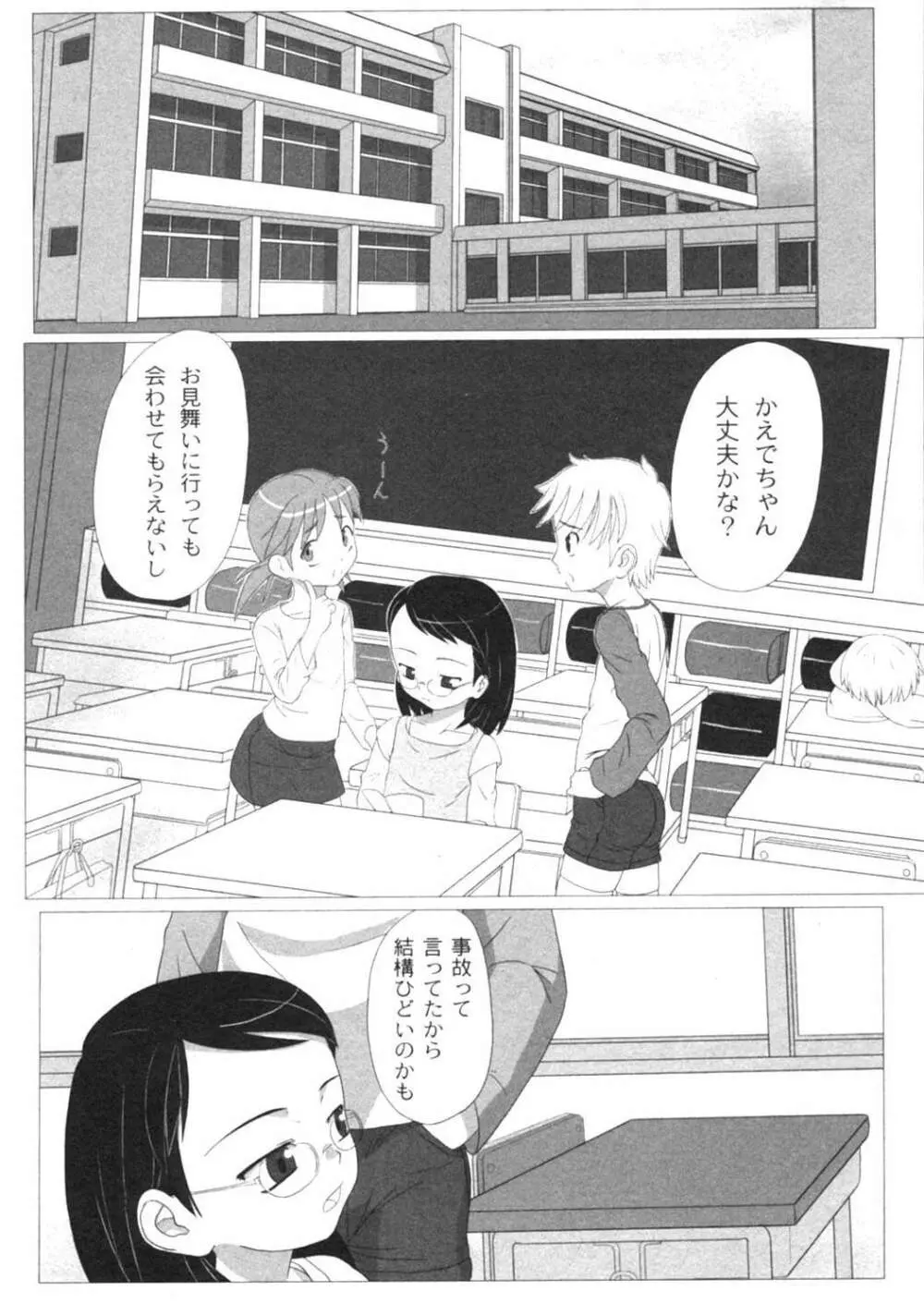 絶望の詩 22ページ