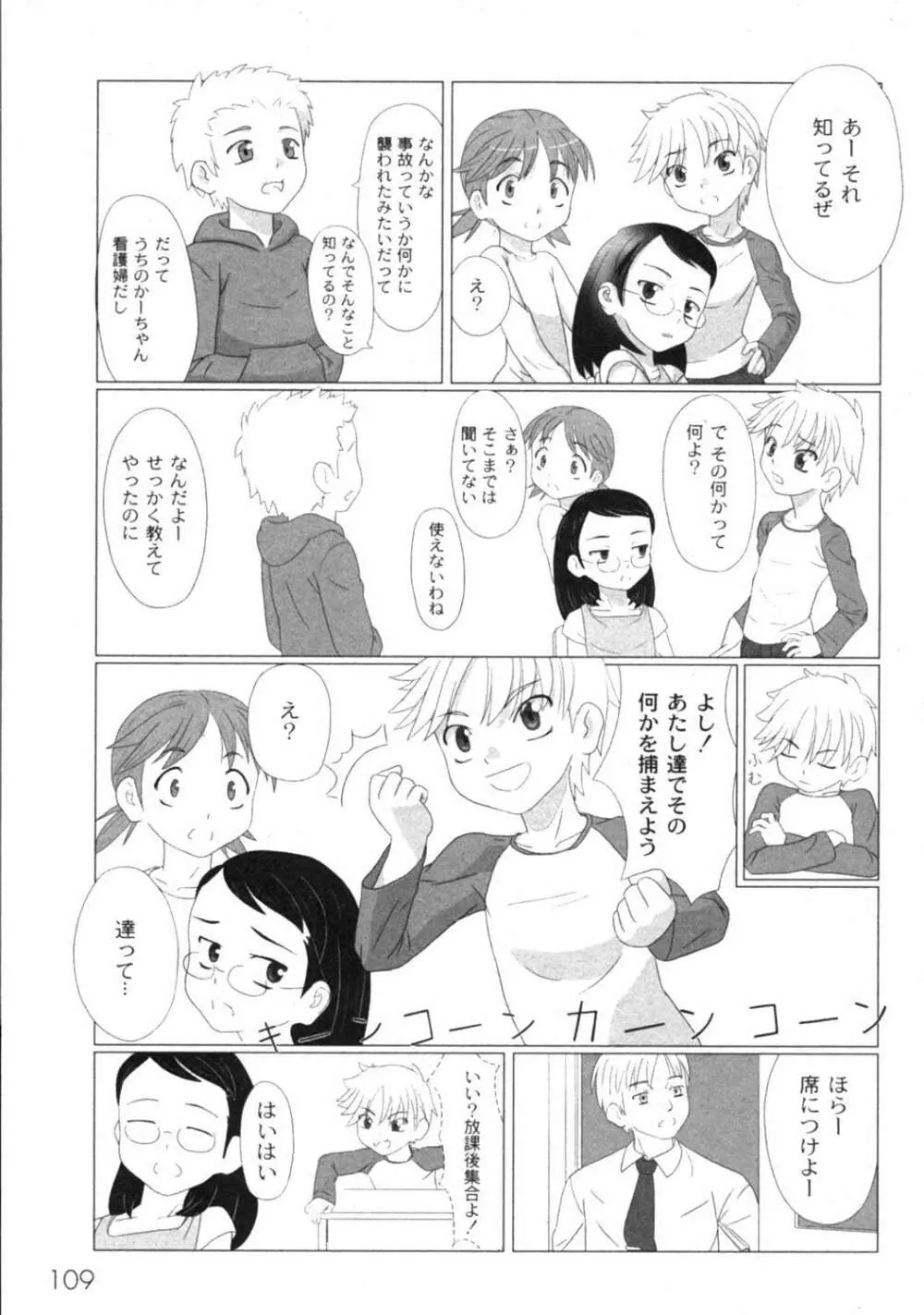 絶望の詩 23ページ