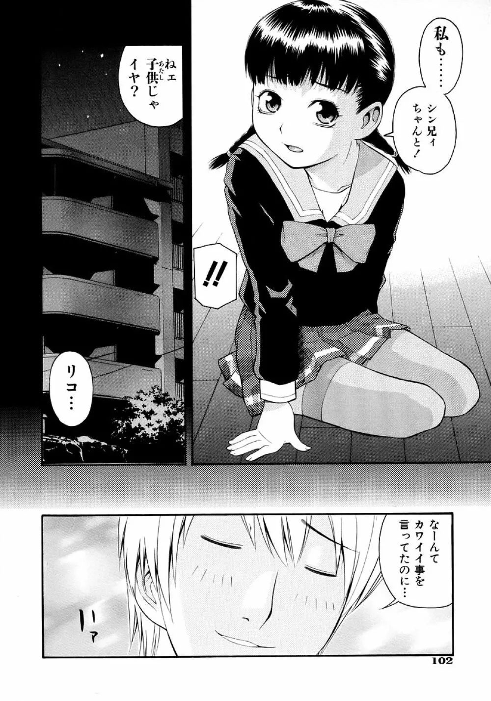 お願いおにいちゃん 104ページ