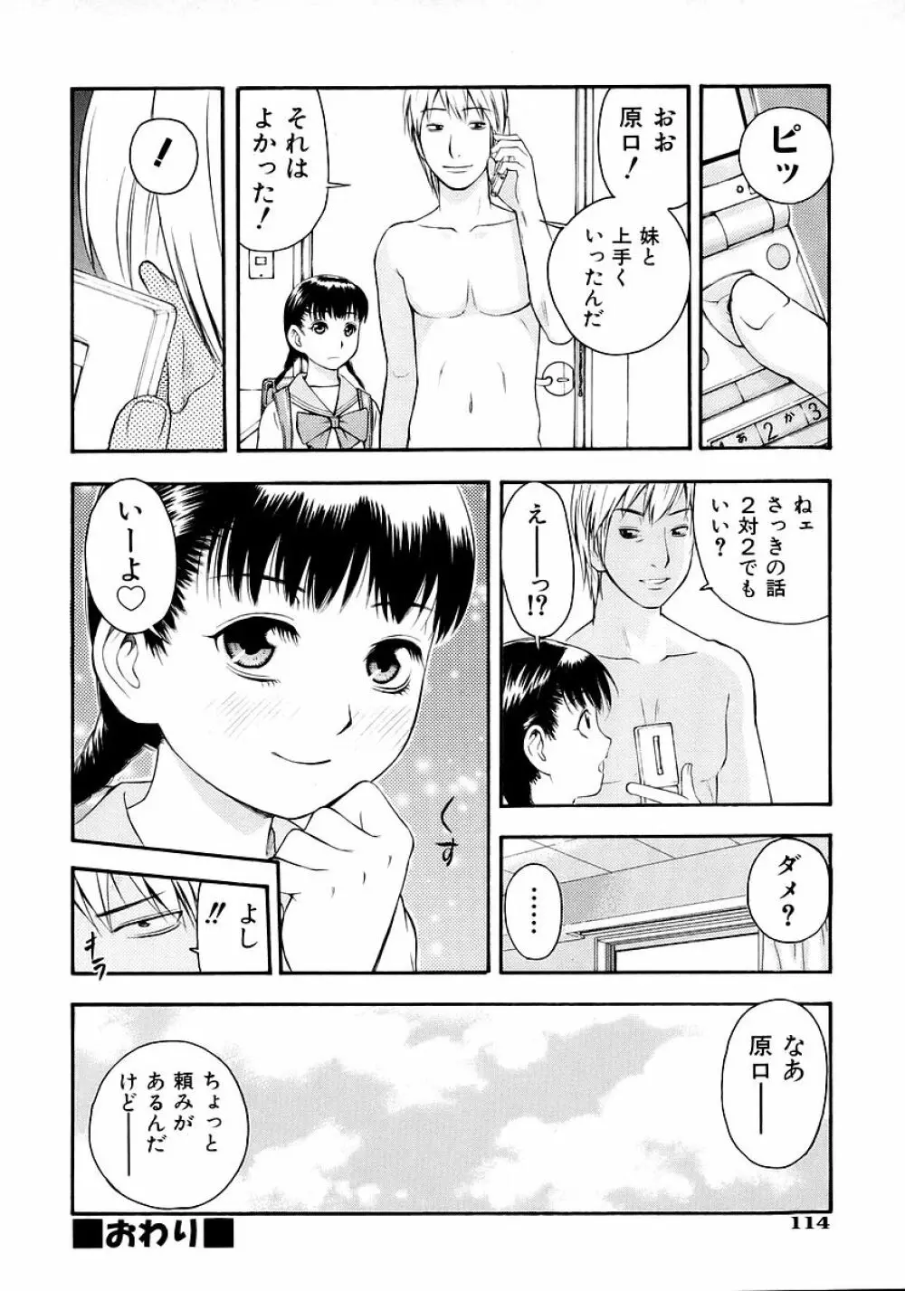 お願いおにいちゃん 116ページ