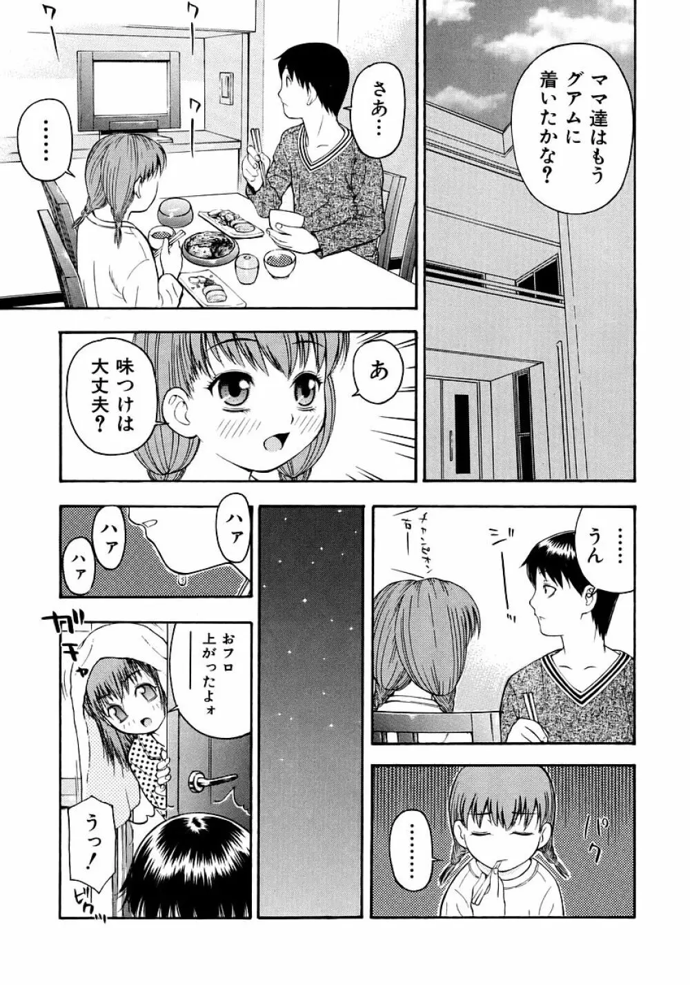 お願いおにいちゃん 139ページ