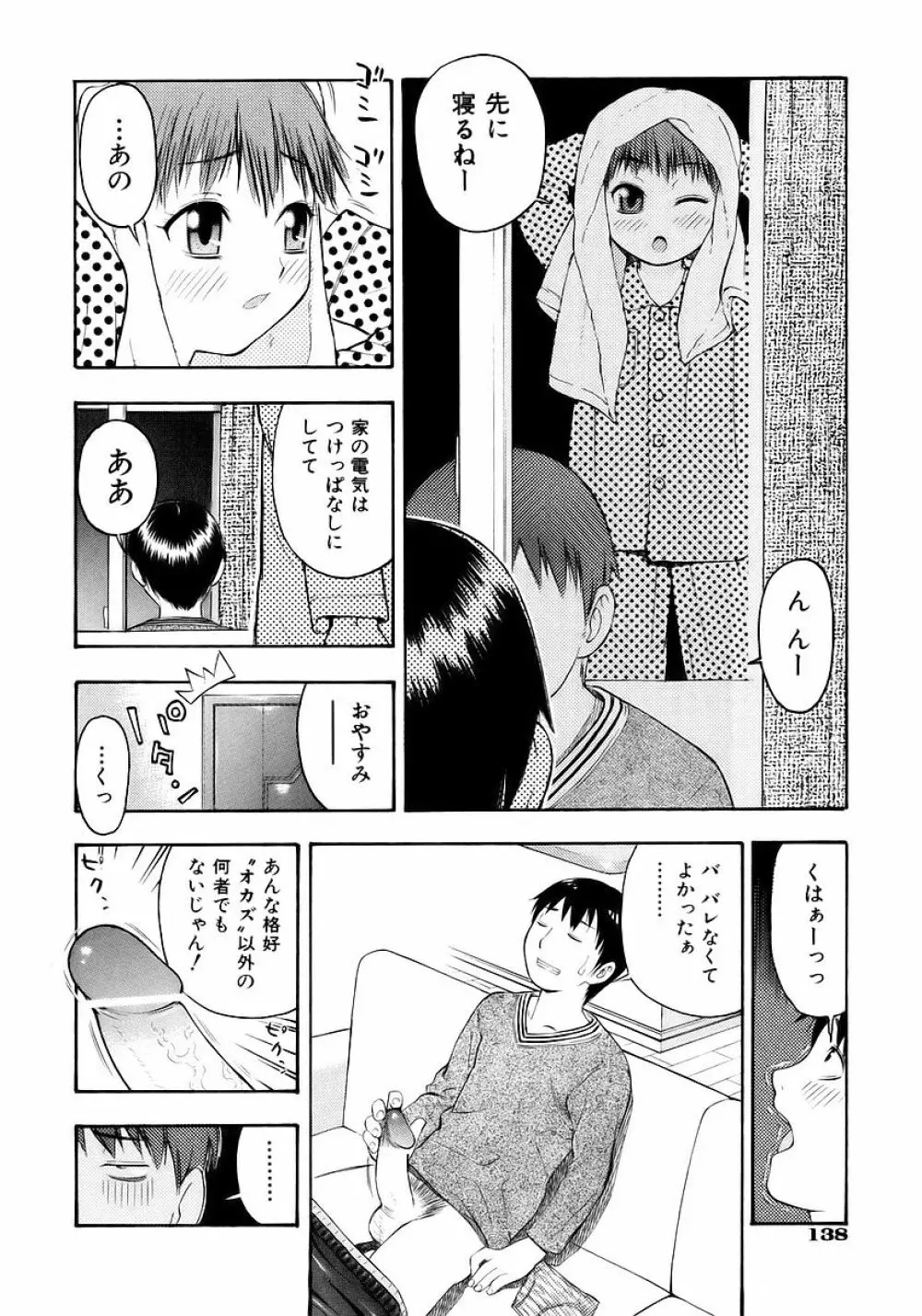 お願いおにいちゃん 140ページ