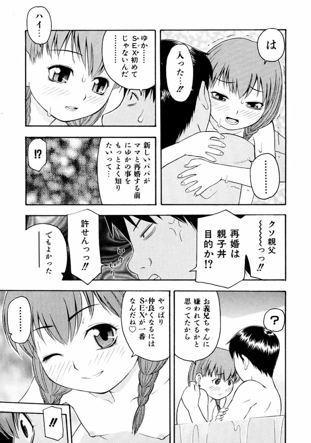 お願いおにいちゃん 147ページ