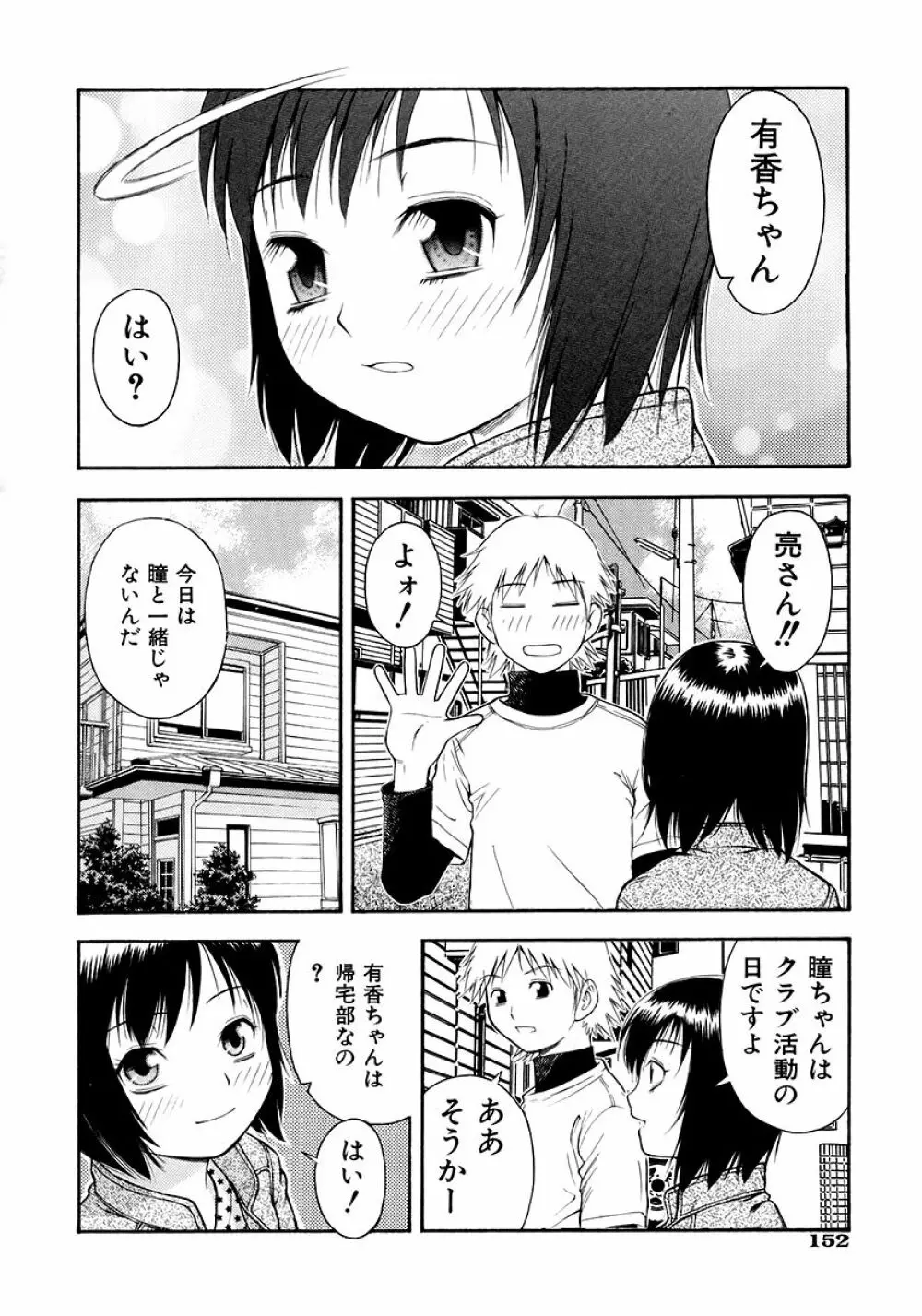 お願いおにいちゃん 154ページ