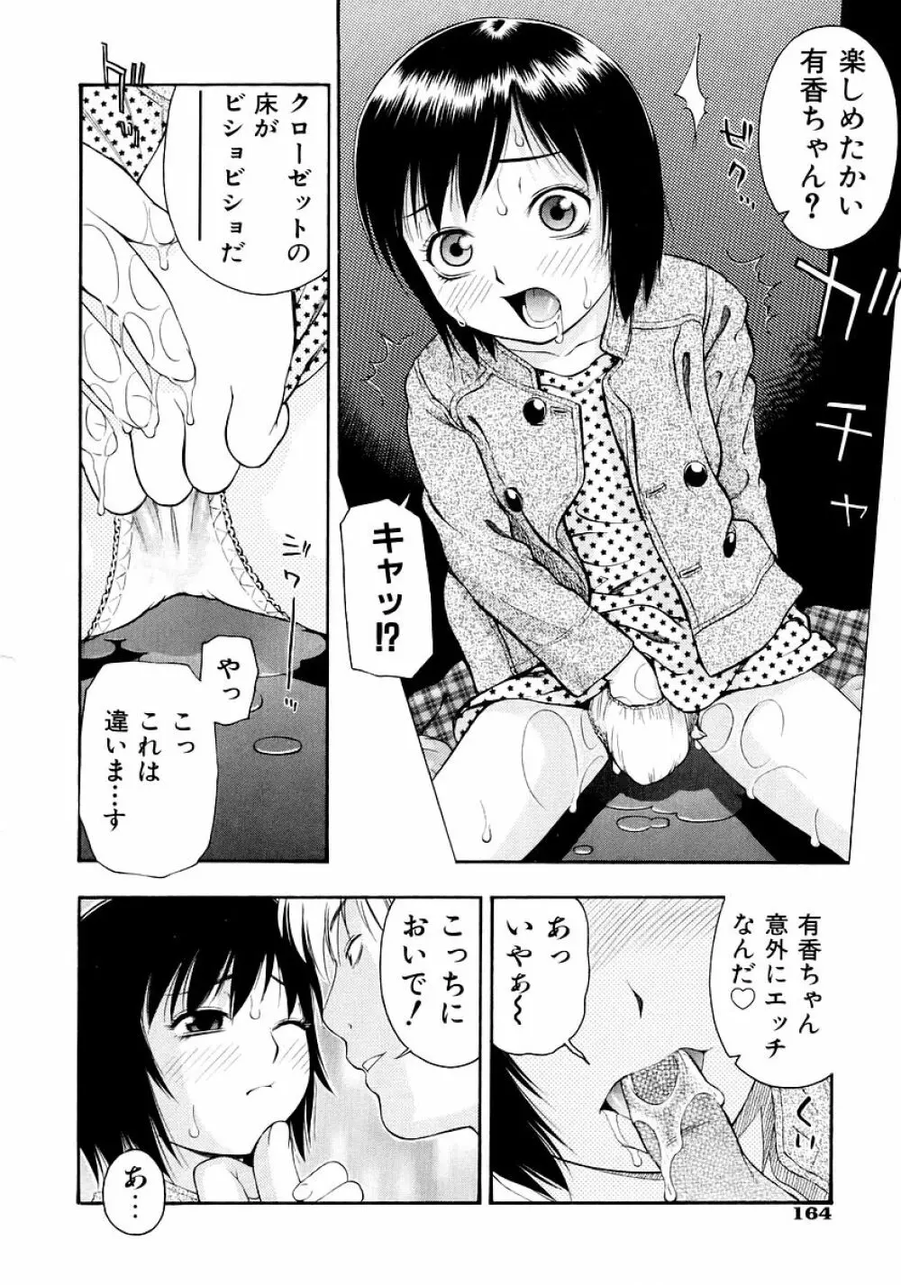 お願いおにいちゃん 166ページ