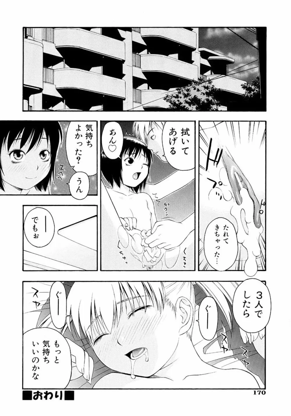 お願いおにいちゃん 172ページ