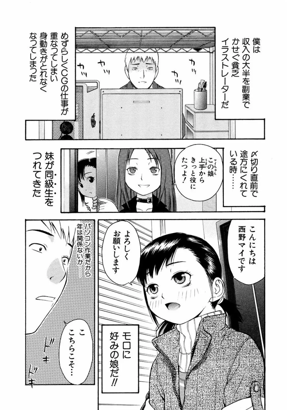 お願いおにいちゃん 178ページ