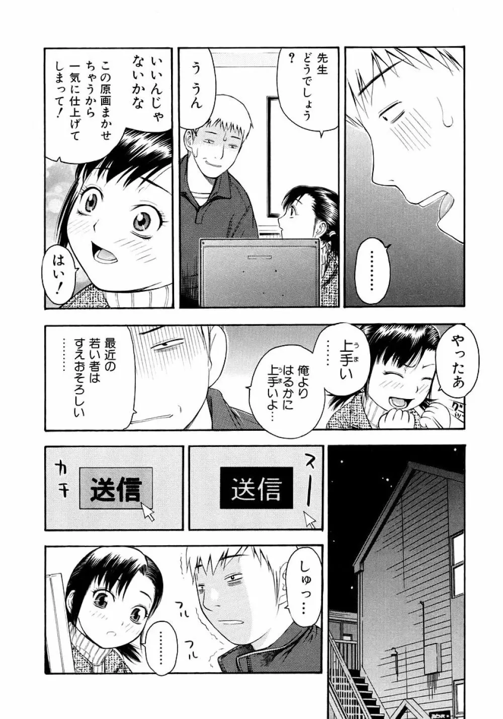 お願いおにいちゃん 180ページ