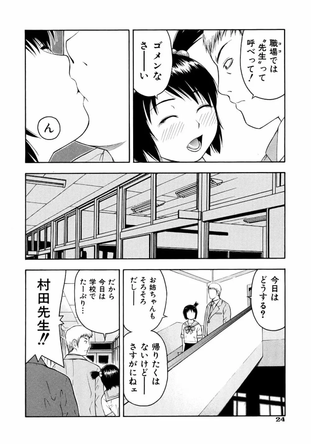 お願いおにいちゃん 26ページ