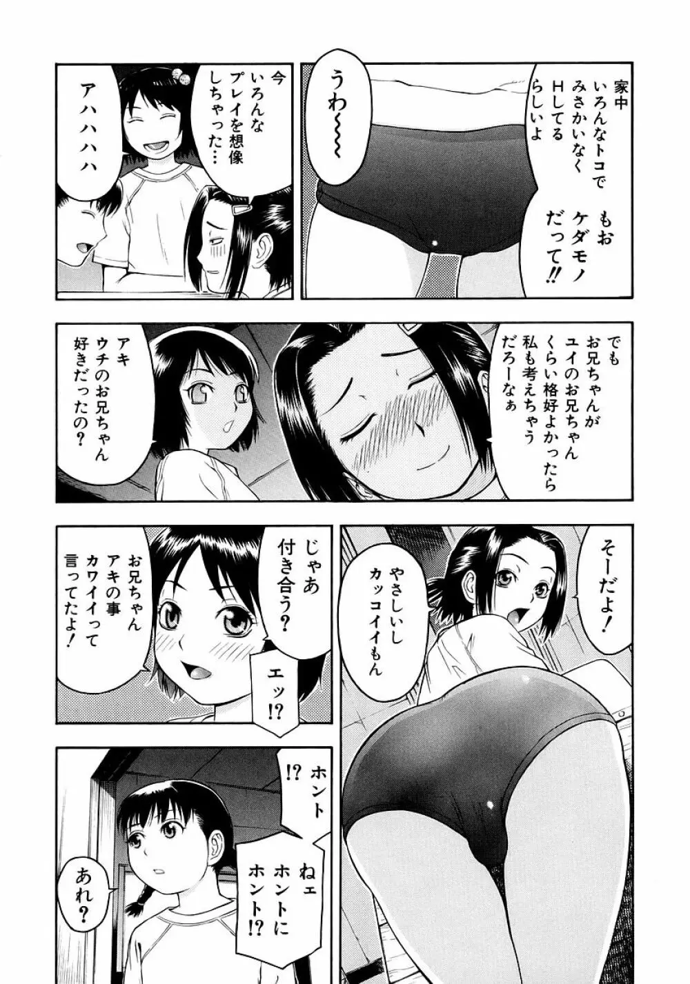 お願いおにいちゃん 29ページ