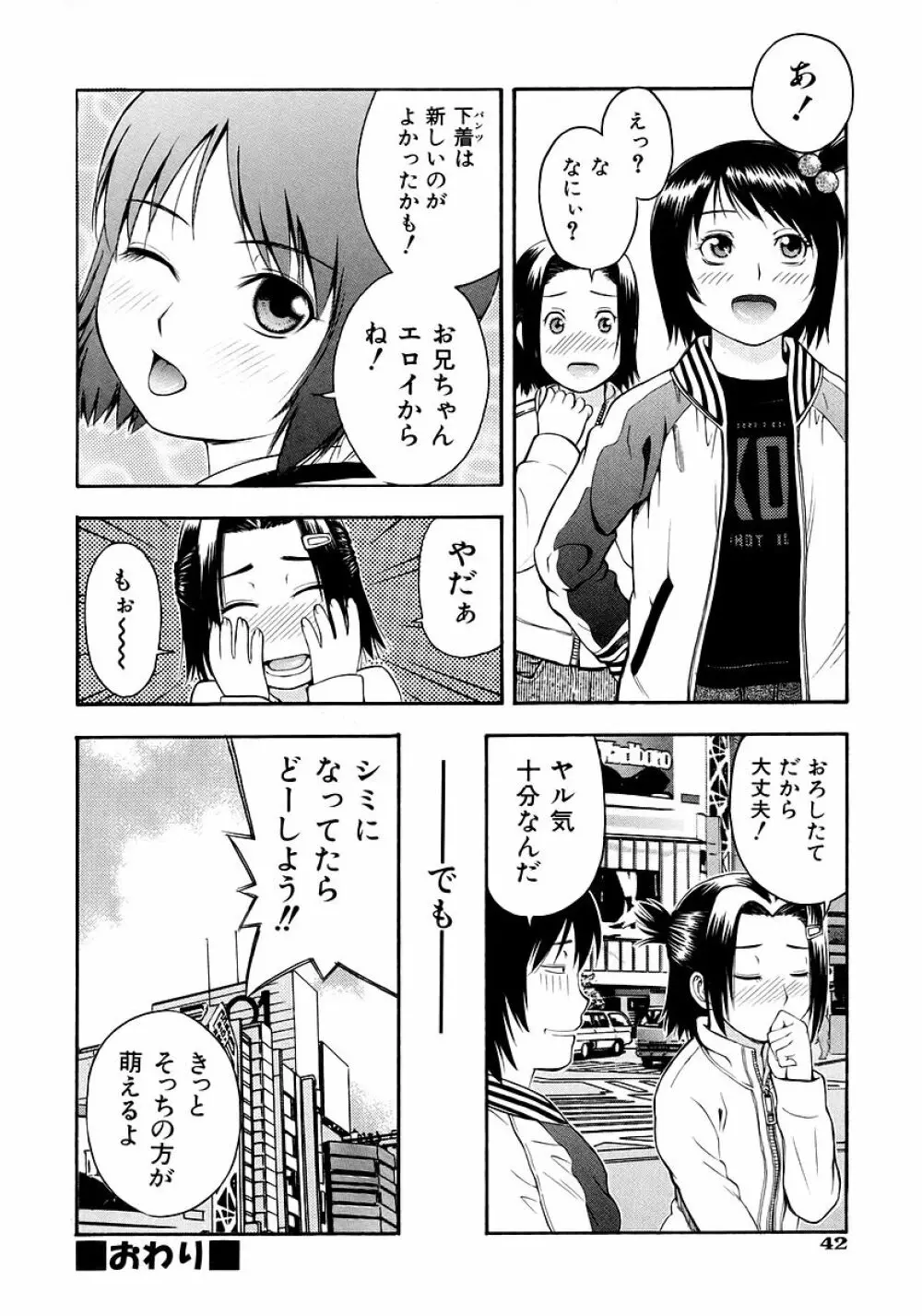 お願いおにいちゃん 44ページ