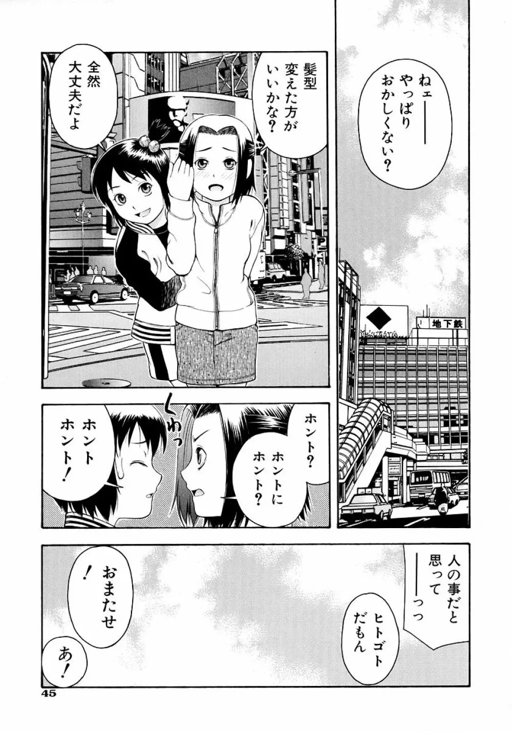 お願いおにいちゃん 47ページ