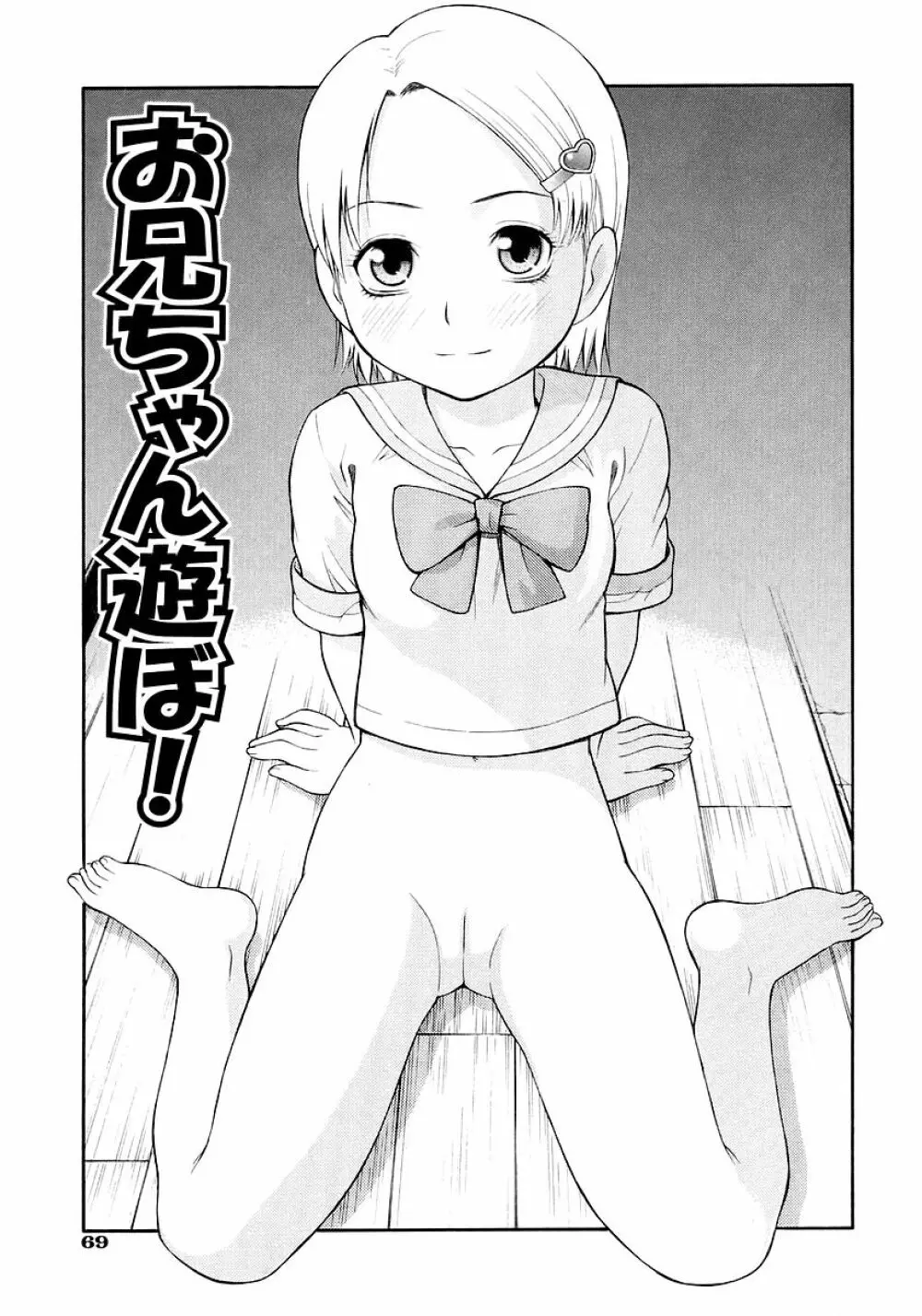 お願いおにいちゃん 71ページ