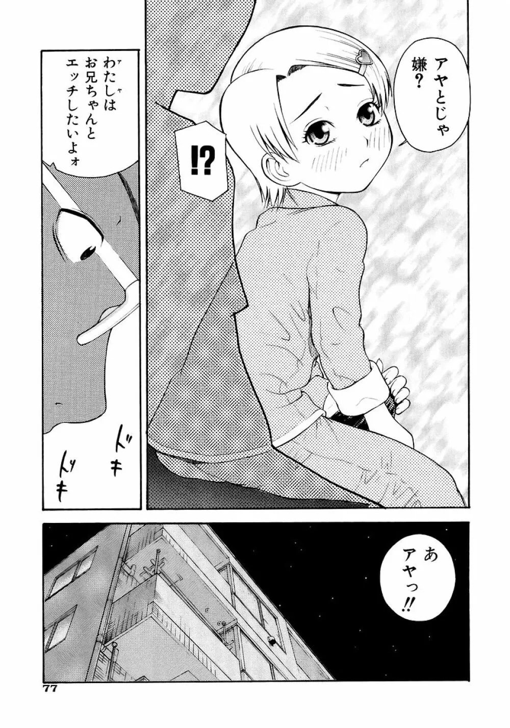 お願いおにいちゃん 79ページ