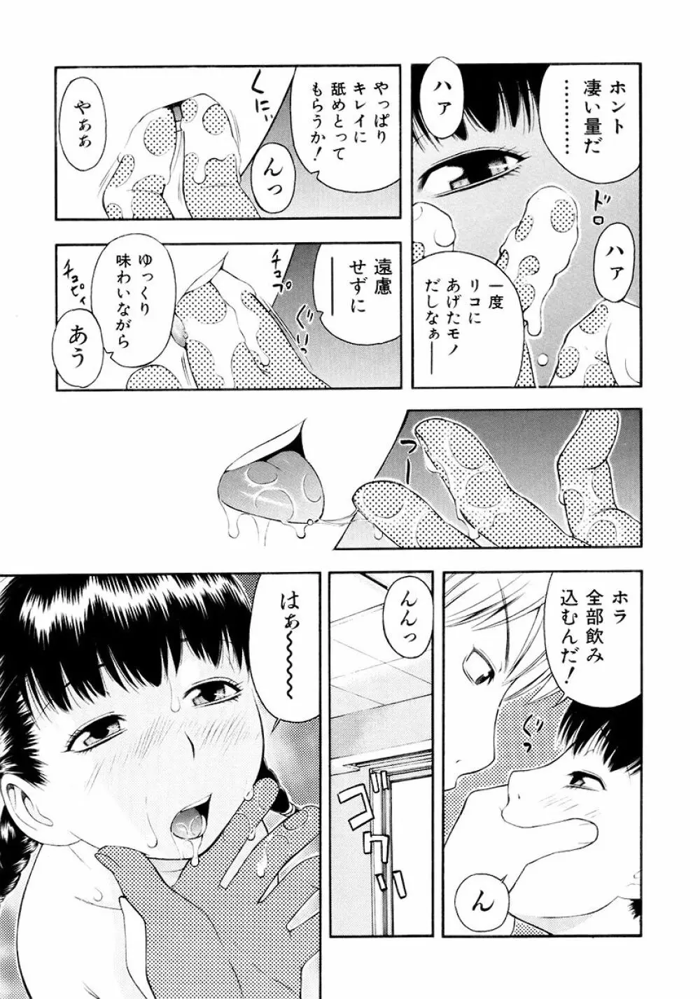 お願いおにいちゃん 95ページ