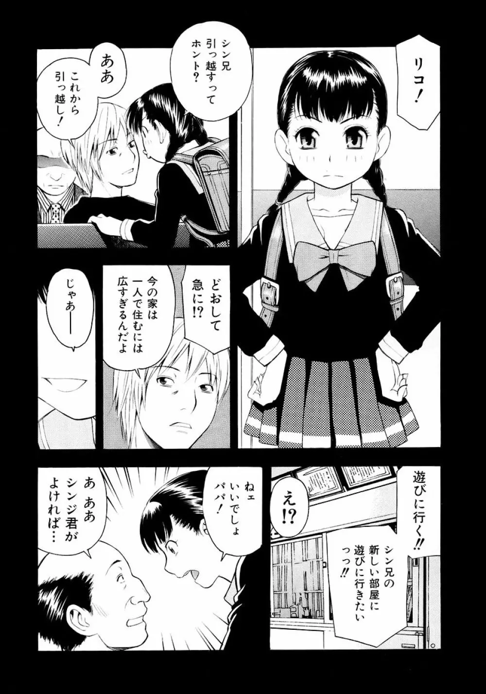 お願いおにいちゃん 99ページ