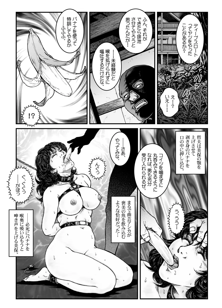 欲望回帰第475章 -昭和猟奇譚女犯仕置人哲夫【3】巨乳ホステス狩り≪第3話≫調教編- 19ページ