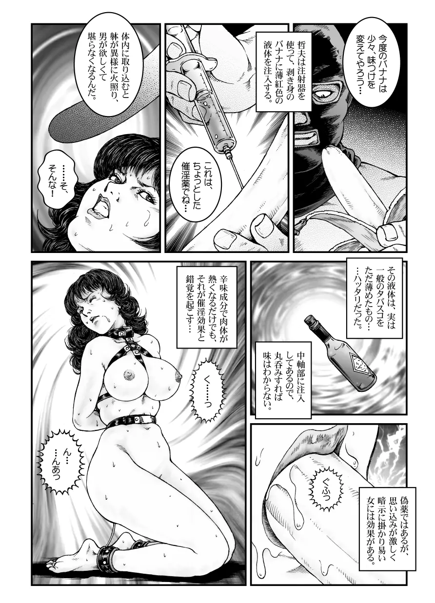 欲望回帰第475章 -昭和猟奇譚女犯仕置人哲夫【3】巨乳ホステス狩り≪第3話≫調教編- 22ページ