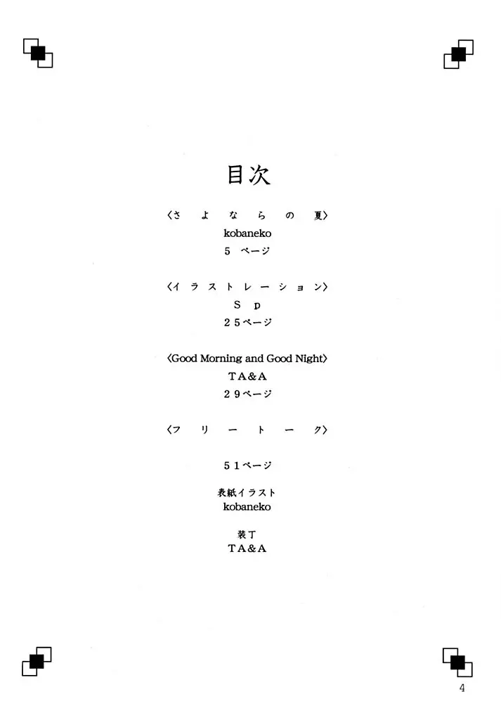 こいものがたり 3ページ