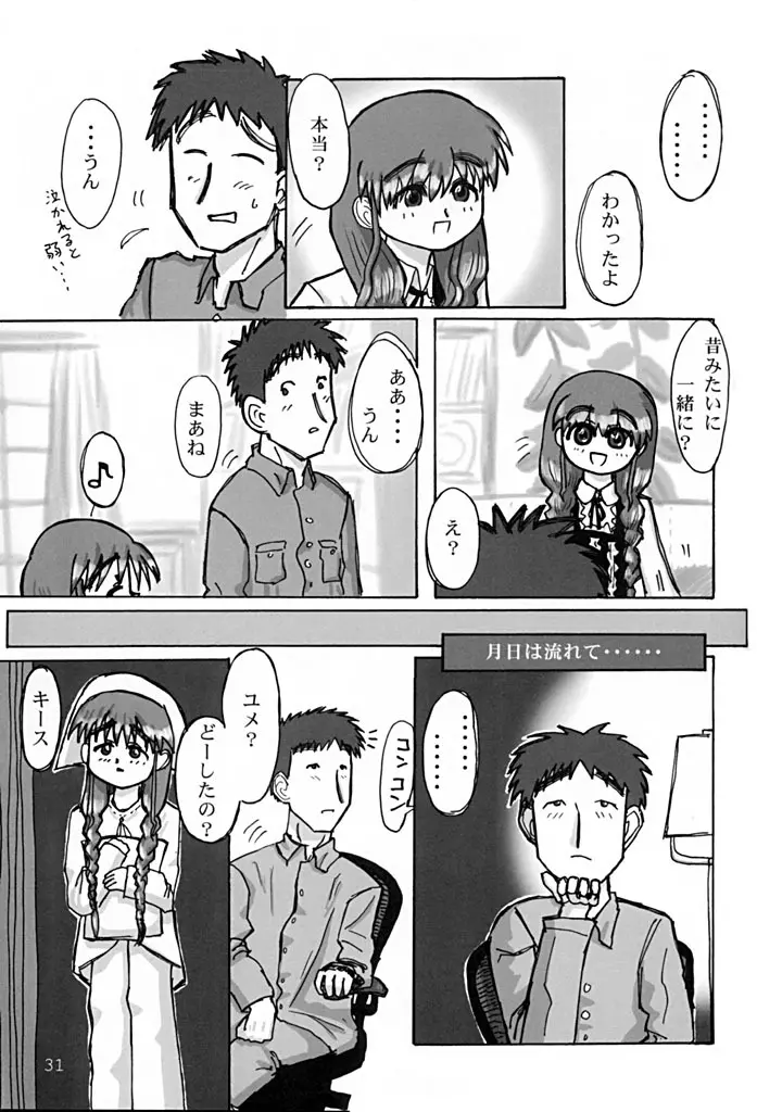 こいものがたり 30ページ