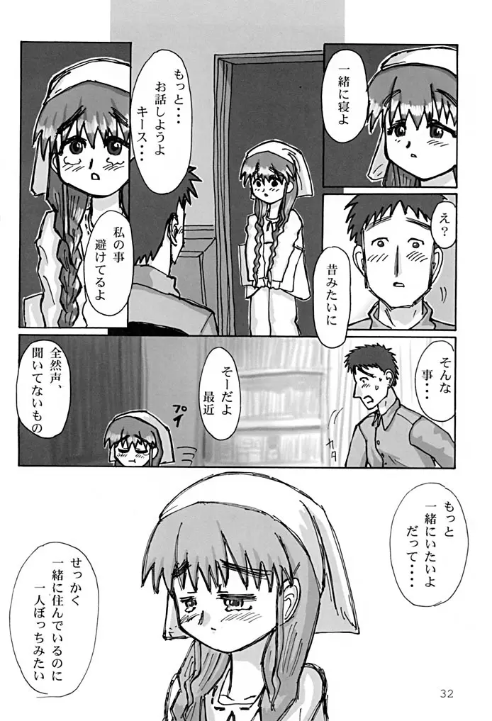 こいものがたり 31ページ