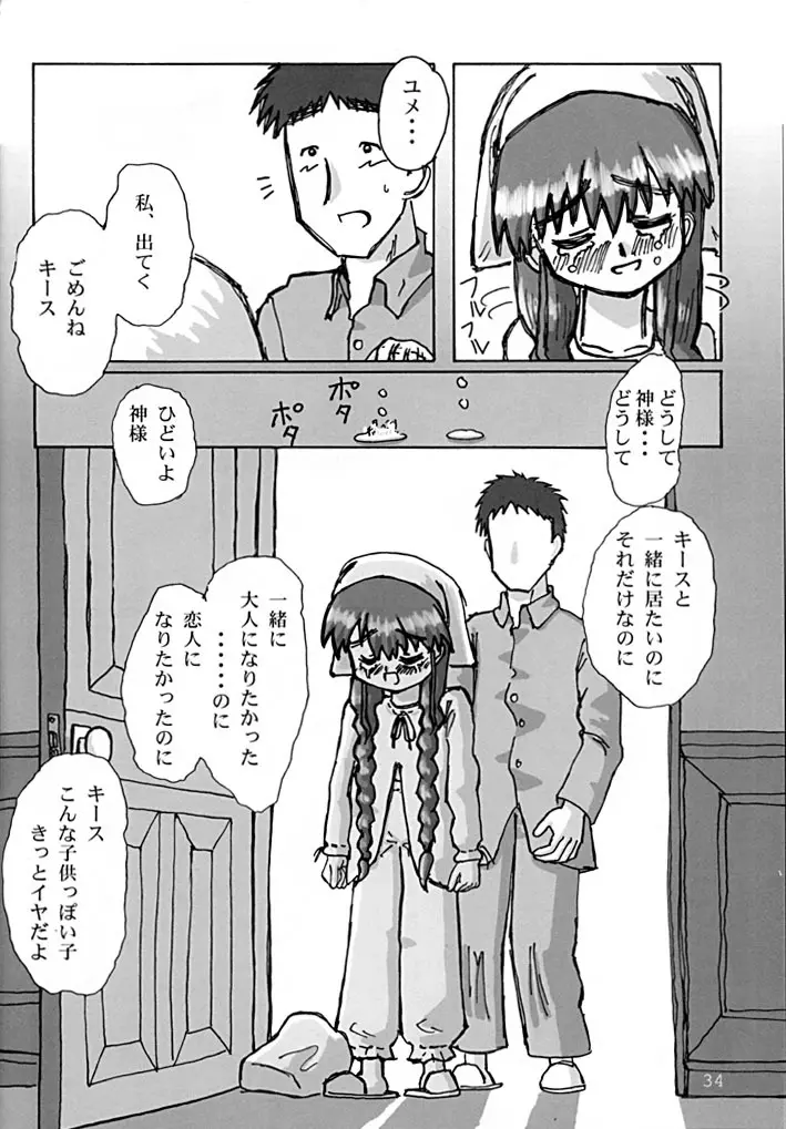 こいものがたり 33ページ