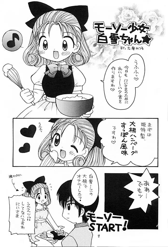 妹研究日誌 3 16ページ