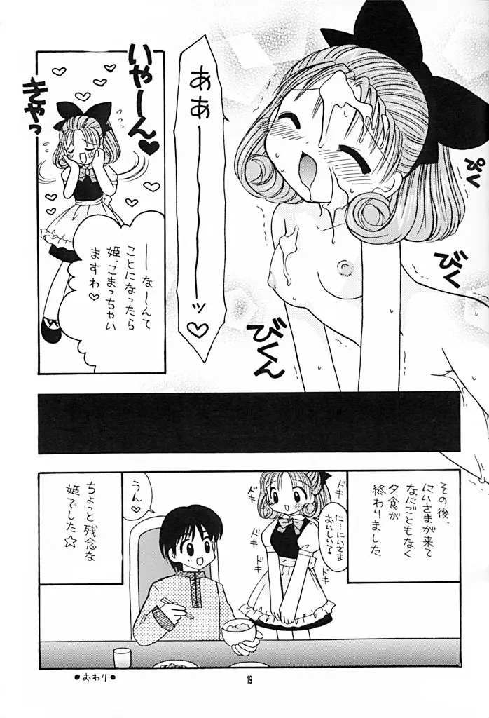 妹研究日誌 3 18ページ