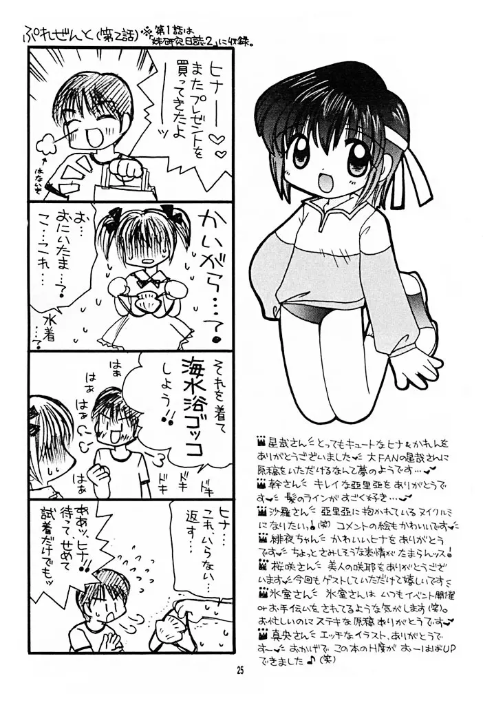 妹研究日誌 3 24ページ