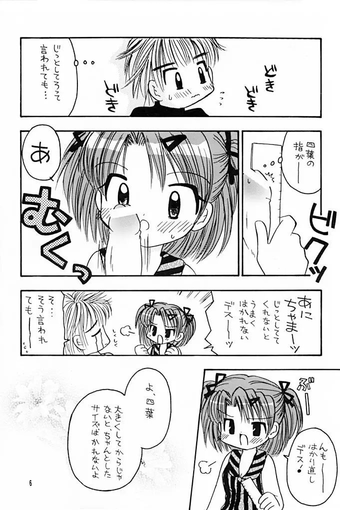 妹研究日誌 3 5ページ