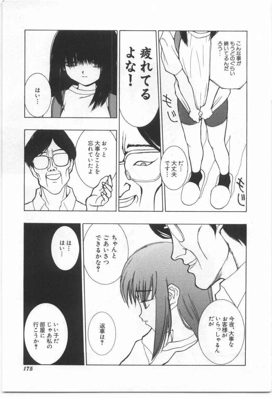 子供の森 174ページ