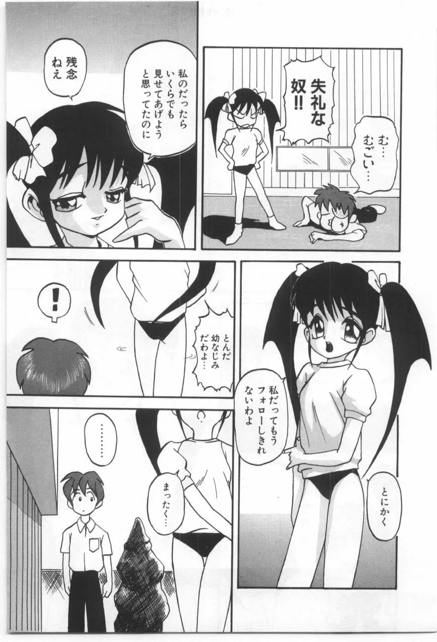 子供の森 210ページ