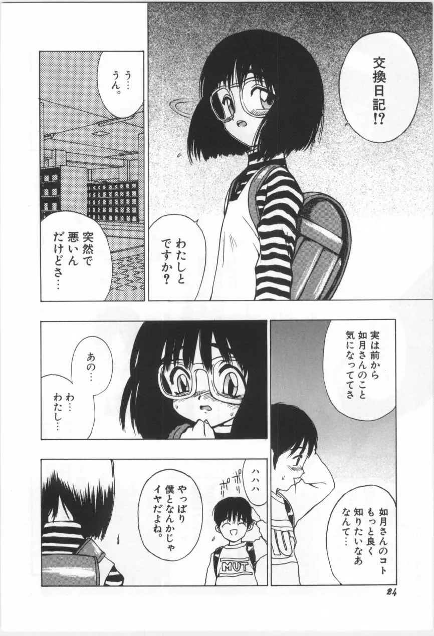 子供の森 23ページ