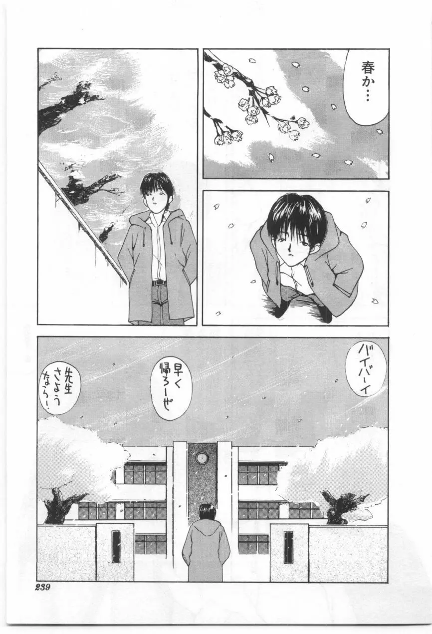 子供の森 238ページ