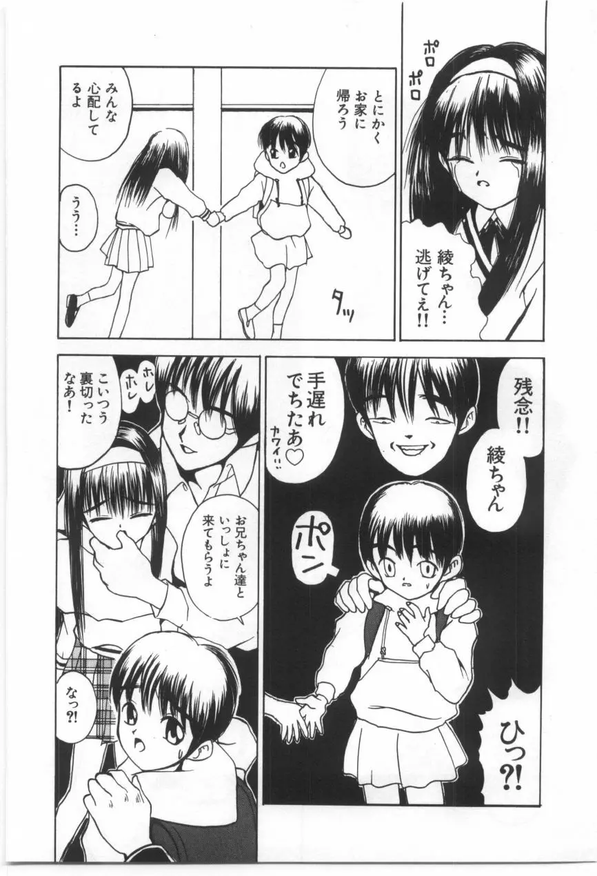 子供の森 52ページ