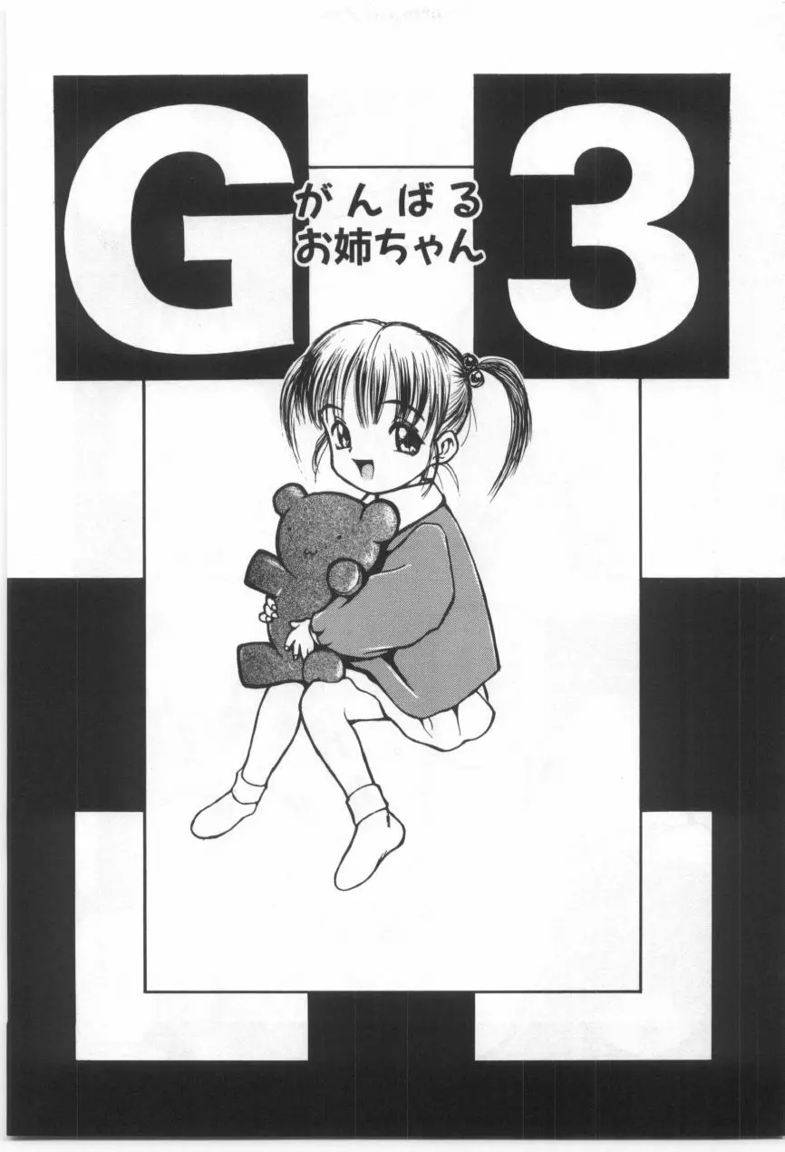 子供の森 62ページ