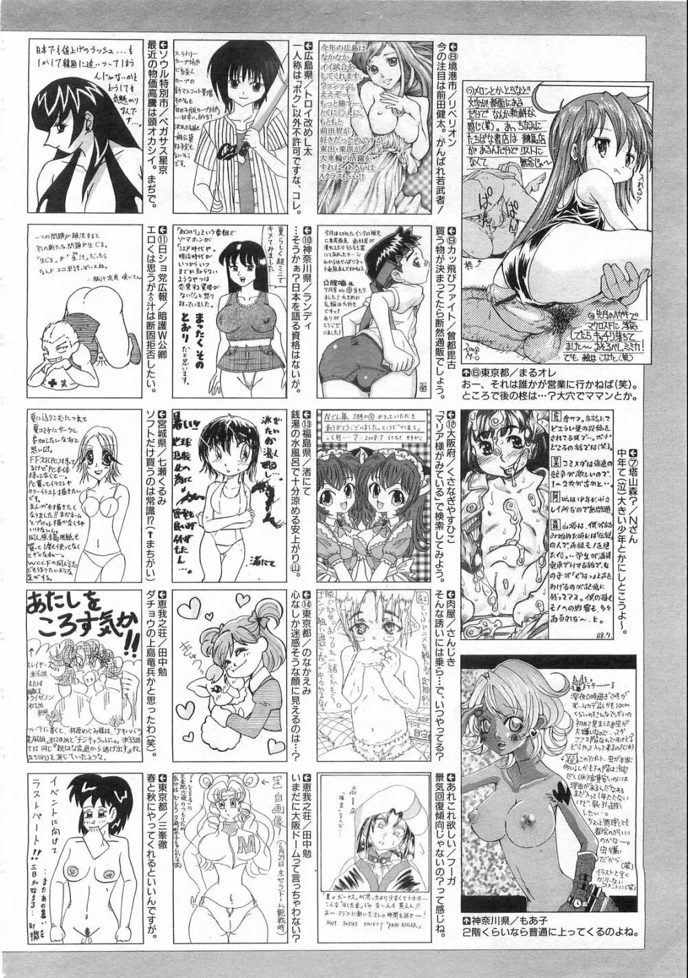 COMIC 阿吽 2008年9月号 VOL.148 407ページ