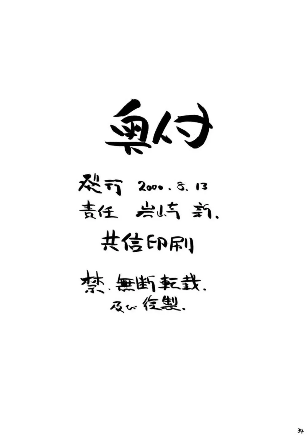 ラブひなっぽい人々 34ページ