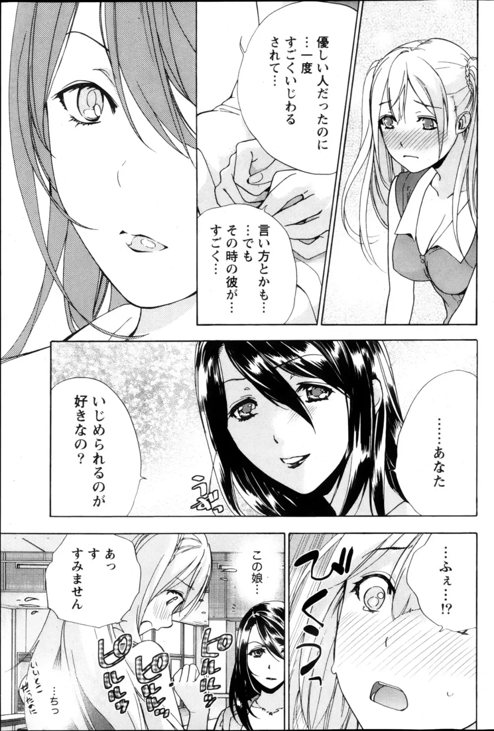 Koi Kano x Ai Kano Ch.3-7 101ページ