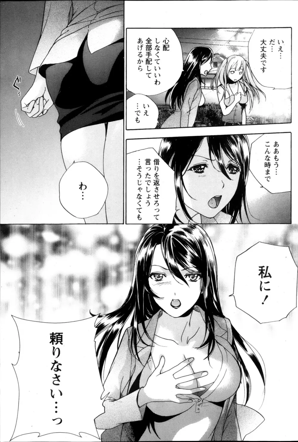 Koi Kano x Ai Kano Ch.3-7 105ページ