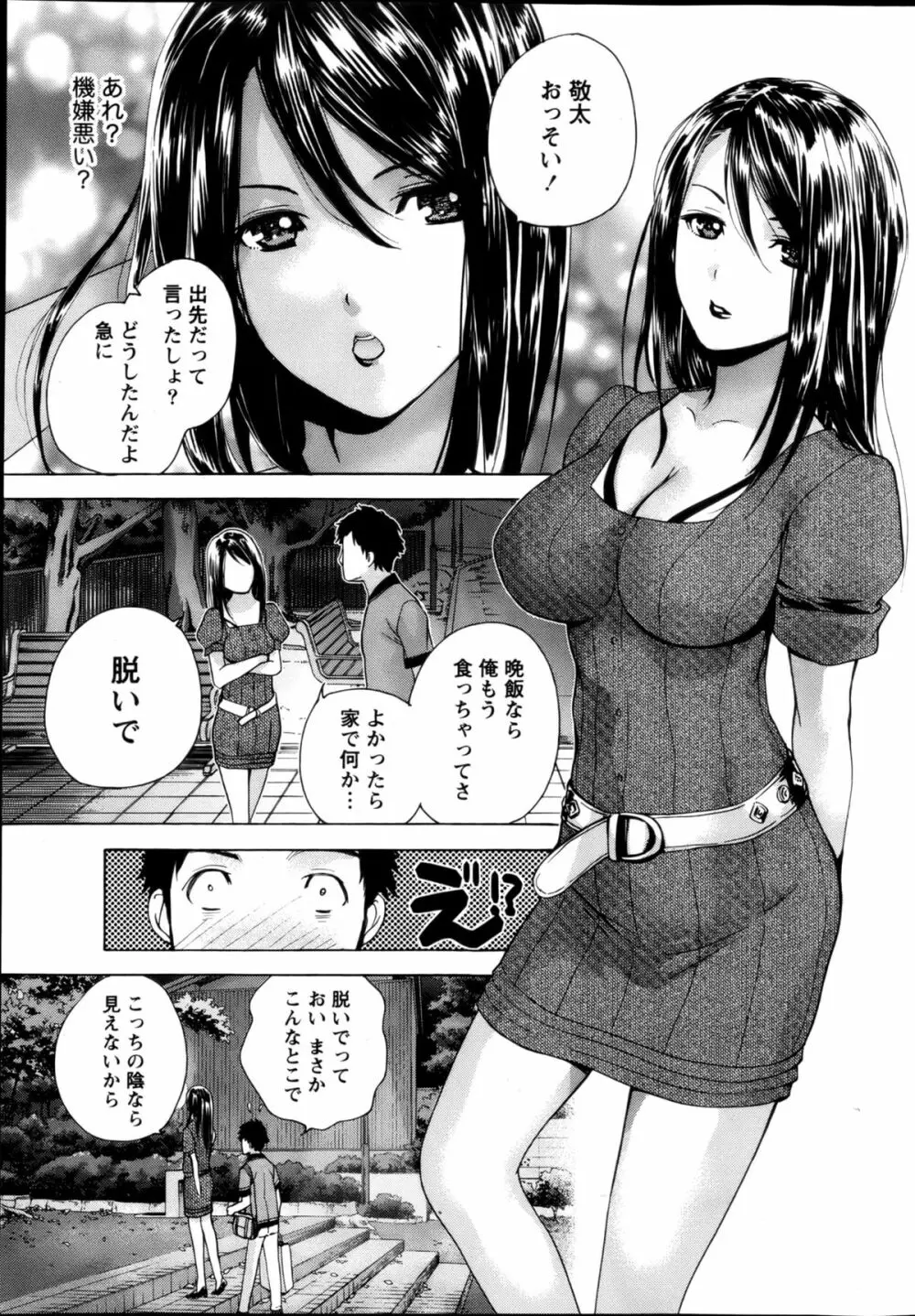 Koi Kano x Ai Kano Ch.3-7 19ページ