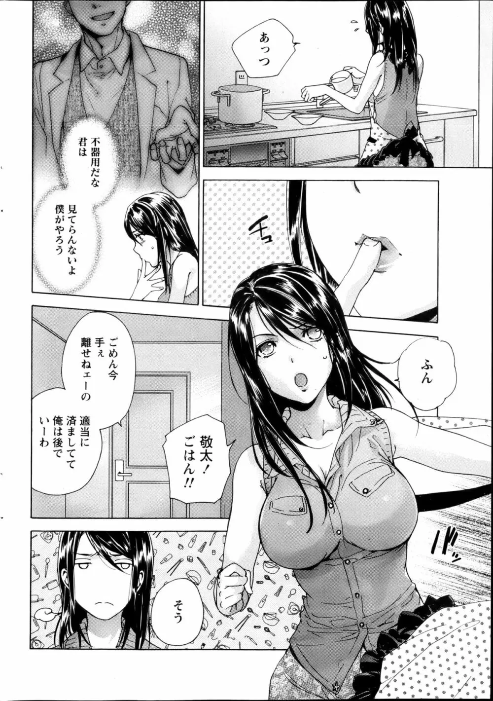 Koi Kano x Ai Kano Ch.3-7 37ページ