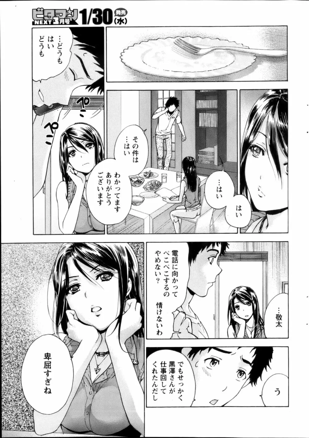 Koi Kano x Ai Kano Ch.3-7 38ページ