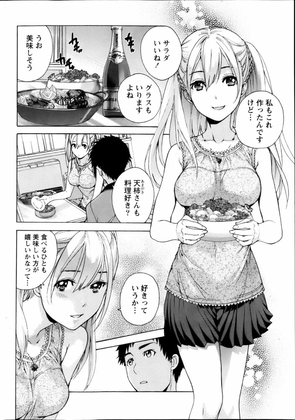 Koi Kano x Ai Kano Ch.3-7 4ページ