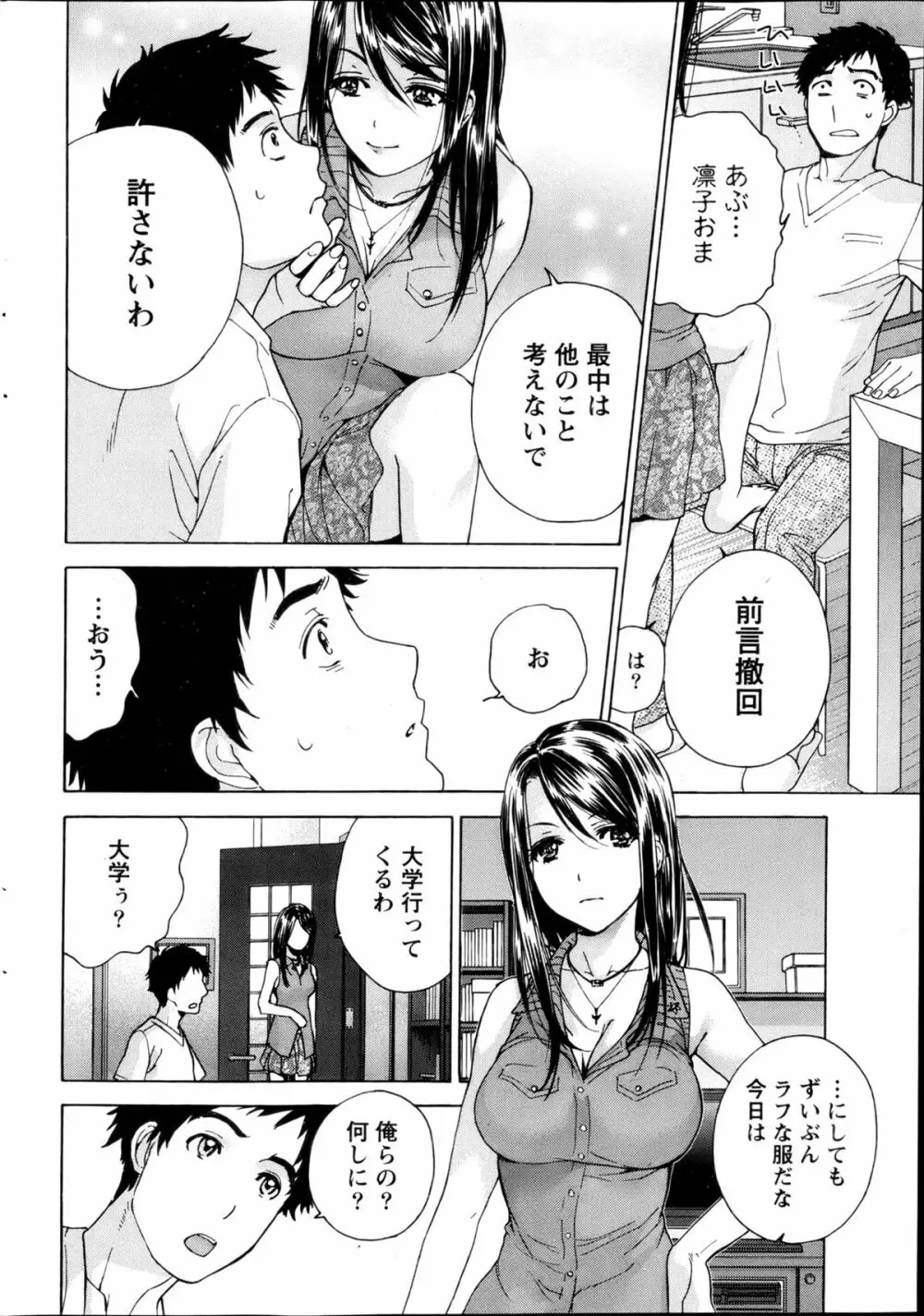 Koi Kano x Ai Kano Ch.3-7 41ページ