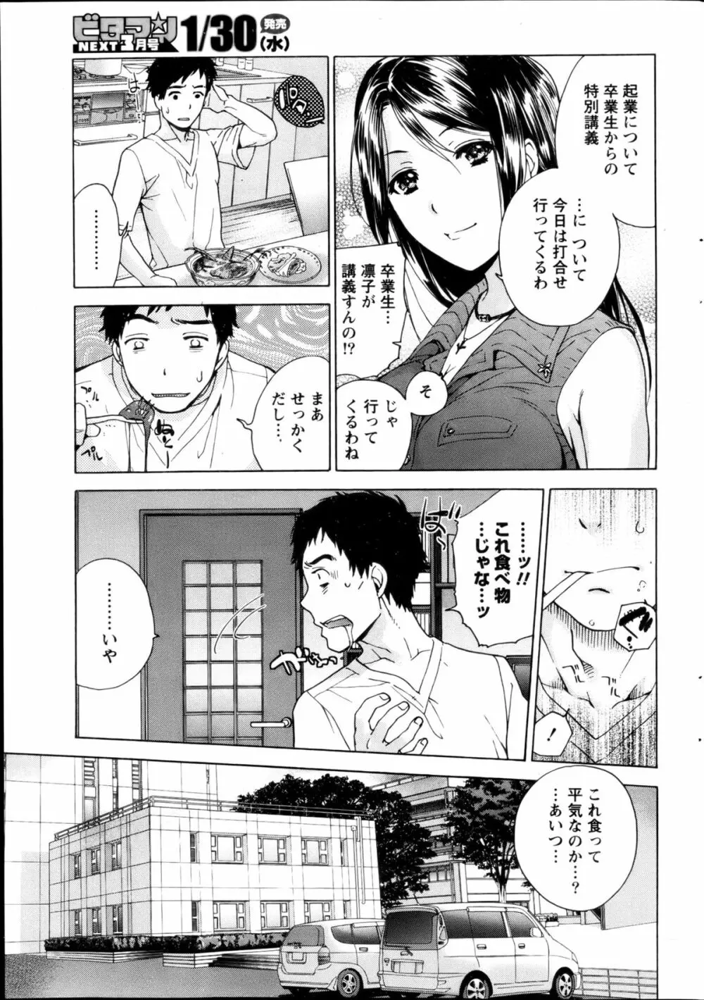 Koi Kano x Ai Kano Ch.3-7 42ページ