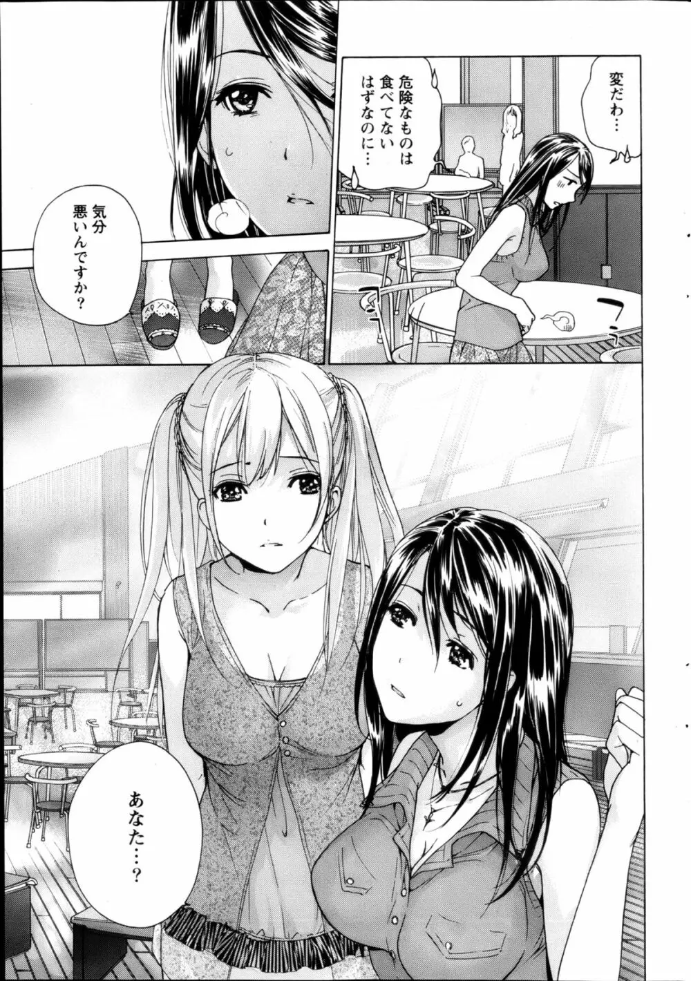 Koi Kano x Ai Kano Ch.3-7 44ページ