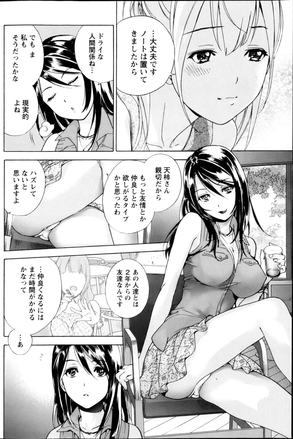 Koi Kano x Ai Kano Ch.3-7 51ページ