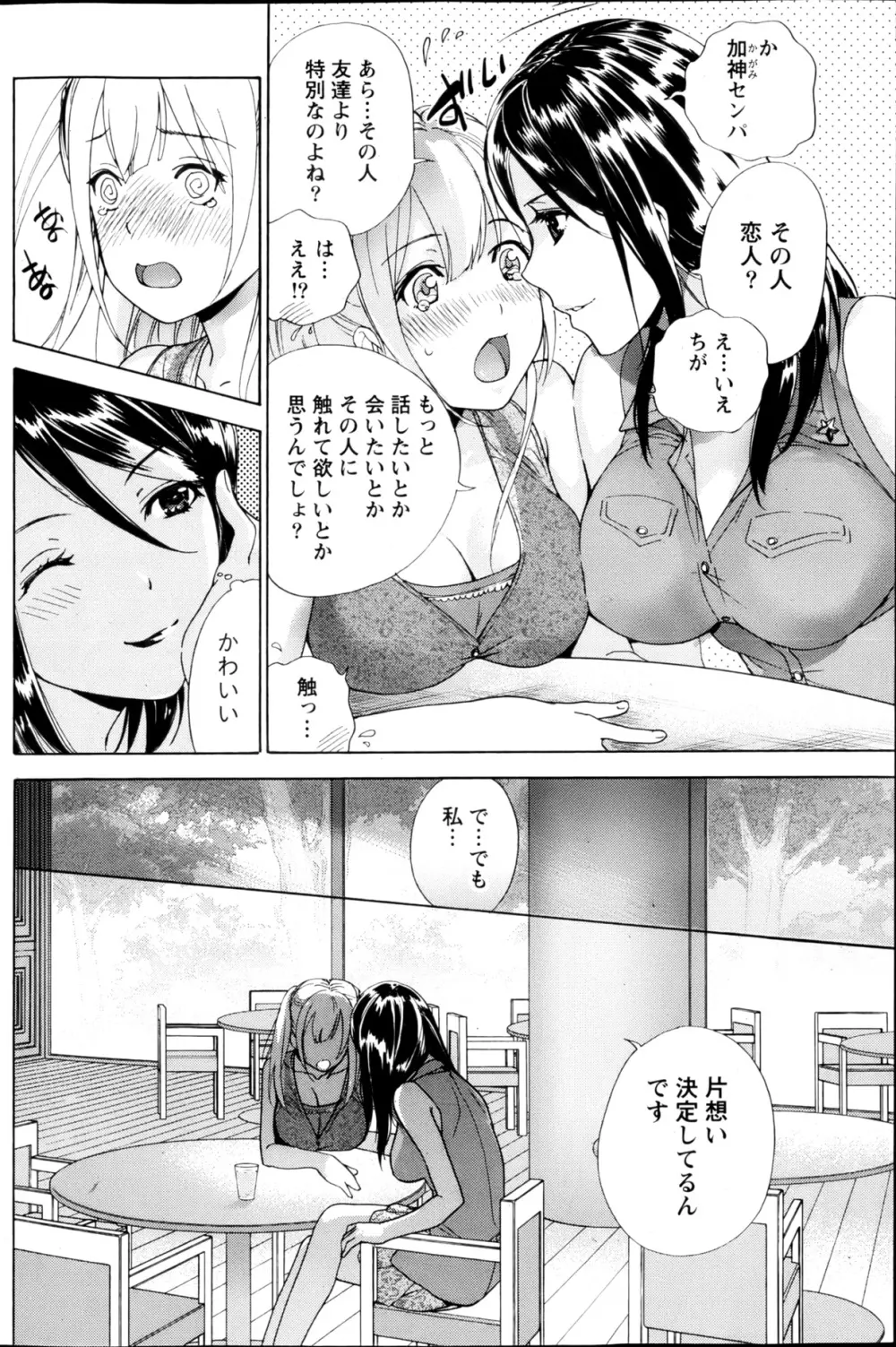 Koi Kano x Ai Kano Ch.3-7 53ページ