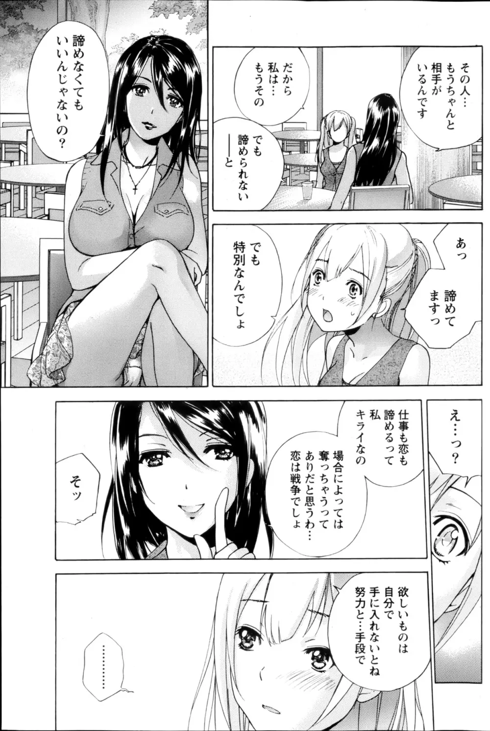 Koi Kano x Ai Kano Ch.3-7 54ページ